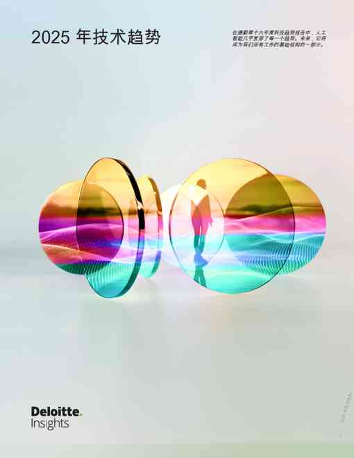 2025年技术趋势
