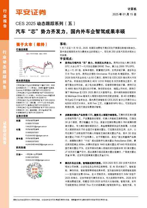 2025动态跟踪系列（五）：汽车“芯”势力齐发力，国内外车企智驾成果丰硕