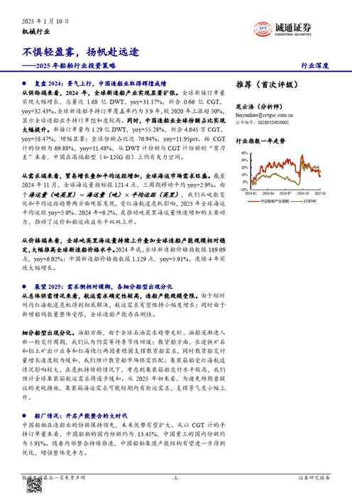 2025年船舶行业投资策略：不惧轻盈雾，扬帆赴远途