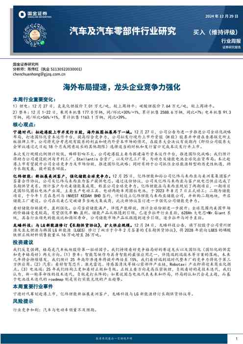 汽车及汽车零部件行业研究:海外布局提速,龙头企业竞争力强化