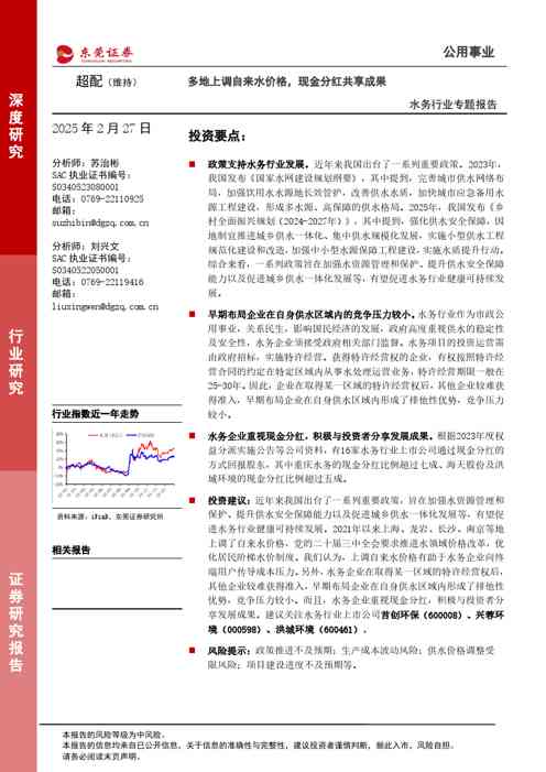水务行业专题报告：多地上调自来水价格，现金分红共享成果