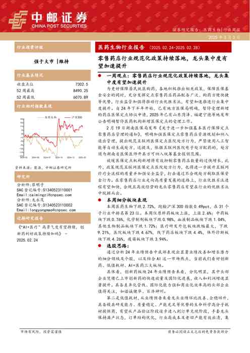 医药生物行业报告:零售药店行业规范化政策持续落地,龙头集中度有望加速提升