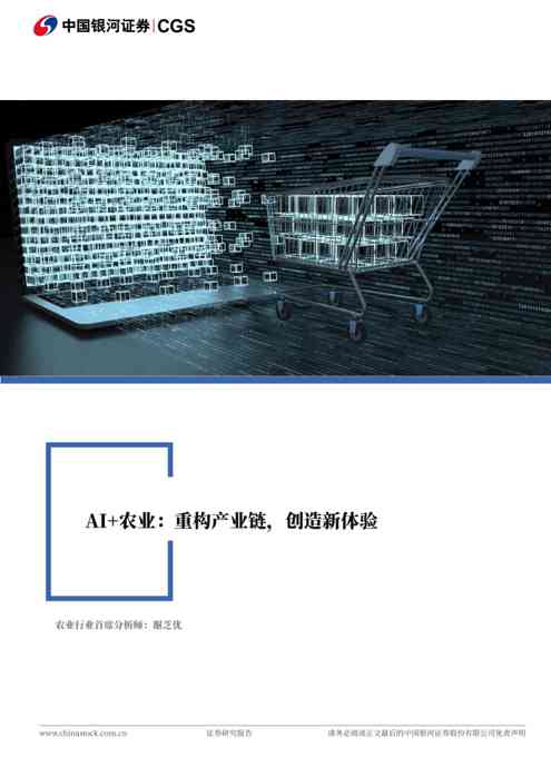 农林牧渔行业深度报告:AI+农业,重构产业链,创造新体验