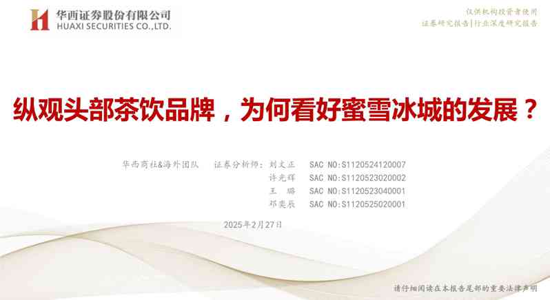 商社行业:纵观头部茶饮品牌,为何看好蜜雪冰城的发展?