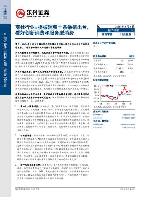 商社行业：提振消费十条举措出台，看好创新消费和服务型消费