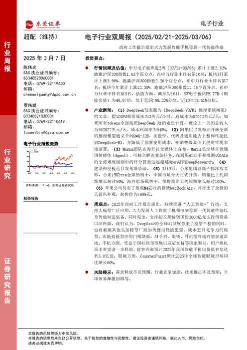 政府工作报告提出大力发展智能手机等新一代智能终端