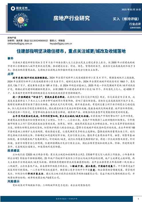 房地产行业研究:住建部指明坚决稳住楼市,重点关注城更城改及收储落地