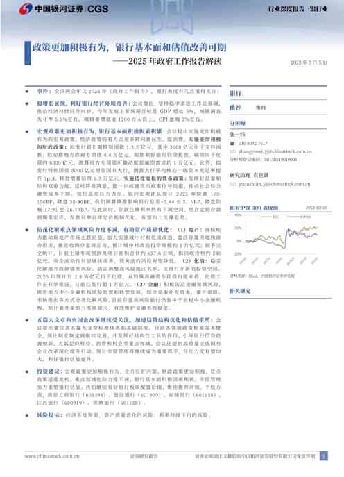 银行业2025年政府工作报告解读:政策更加积极有为,银行基本面和估值改善可期