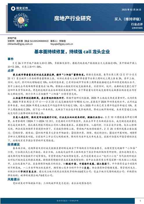 房地产行业研究:基本面持续修复,持续强call龙头企业