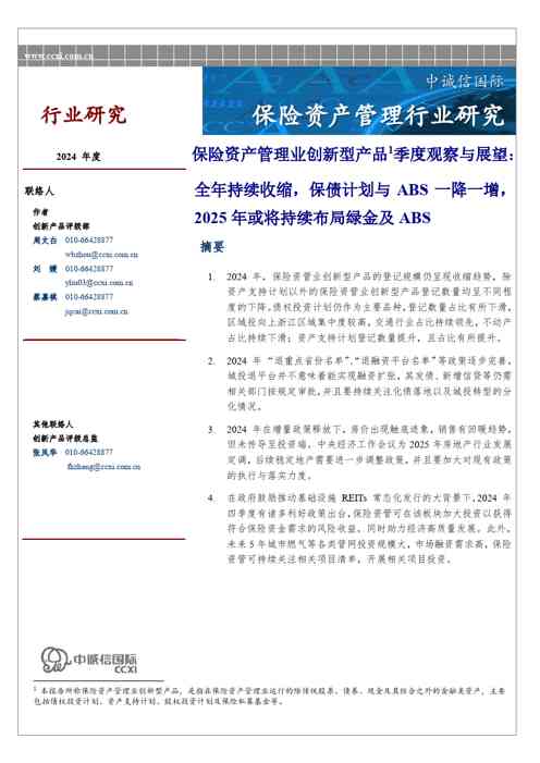 保险资产管理业创新型产品1季度观察与展望:全年持续收缩,保债计划与ABS一降一增,2025年或将持续