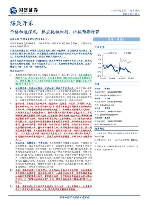 煤炭开采行业:价格加速探底,供应扰动加剧,抵抗预期增强
