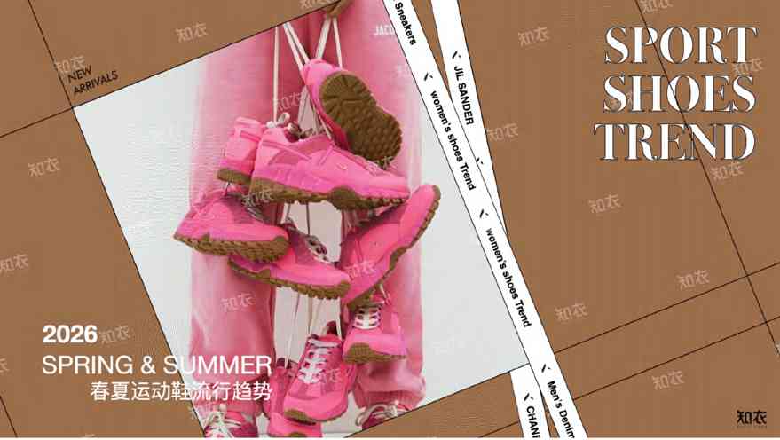 春夏运动鞋流行趋势