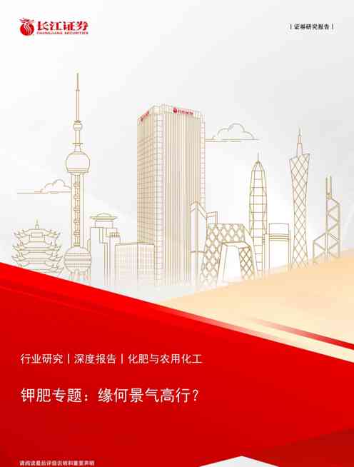 化肥与农用化工行业钾肥专题:缘何景气高行?