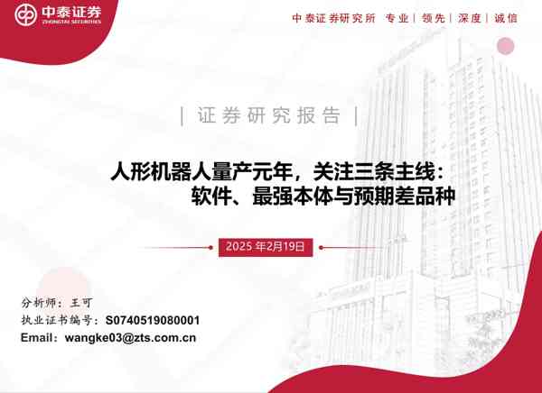 机械行业：人形机器人量产元年，关注三条主线，软件、最强本体与预期差品种