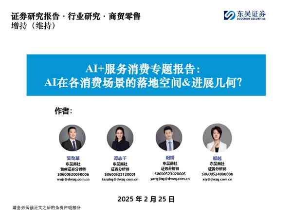 AI+服务消费专题报告:AI在各消费场景的落地空间与进展几何?