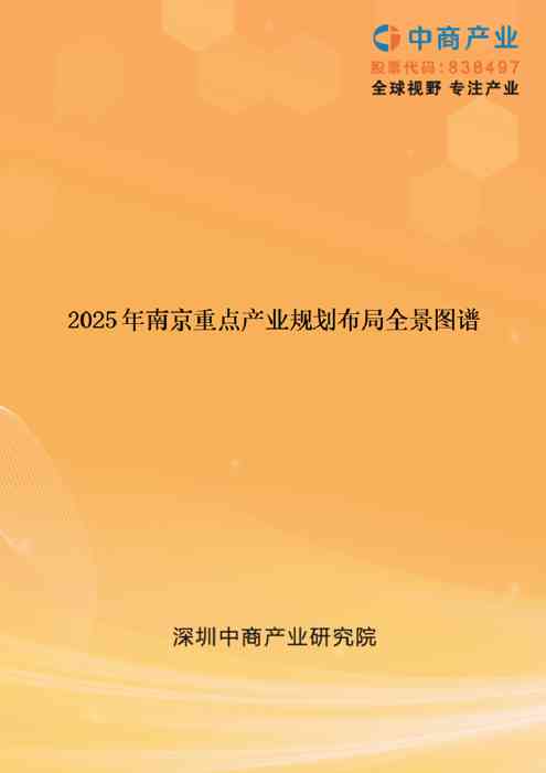 【产业图谱】2025年南京重点产业规划布局全景图谱