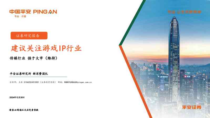 传媒行业:建议关注游戏IP行业