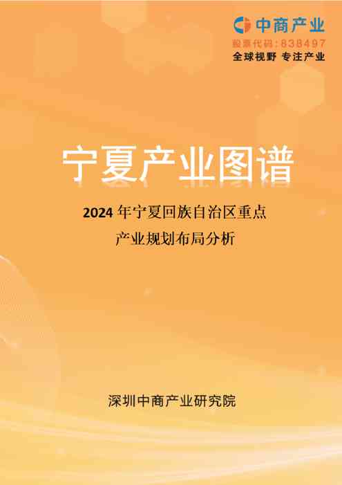 2024年宁夏回族自治区重点产业规划布局分析(附产业现状、重点产业布局、产业发展规划等)