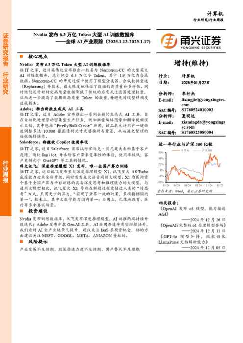 全球AI产业跟踪:Nvidia发布6.3万亿Token大型AI训练数据库