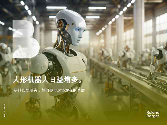 从科幻到现实:如何参与这场潜在的革命:人形机器人日益增多。