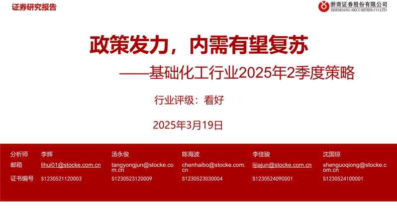 基础化工行业2025年2季度策略:政策发力,内需有望复苏