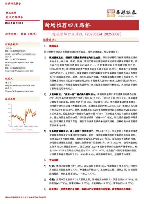 建筑装饰行业定期报告