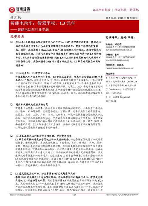 智能电动车行业专题：智能电动车，智驾平权，L3元年