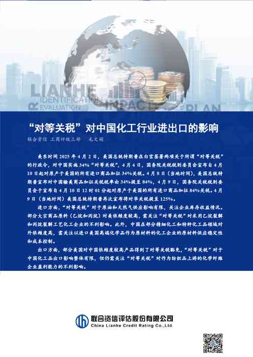 “对等关税”对中国化工行业进出口的影响