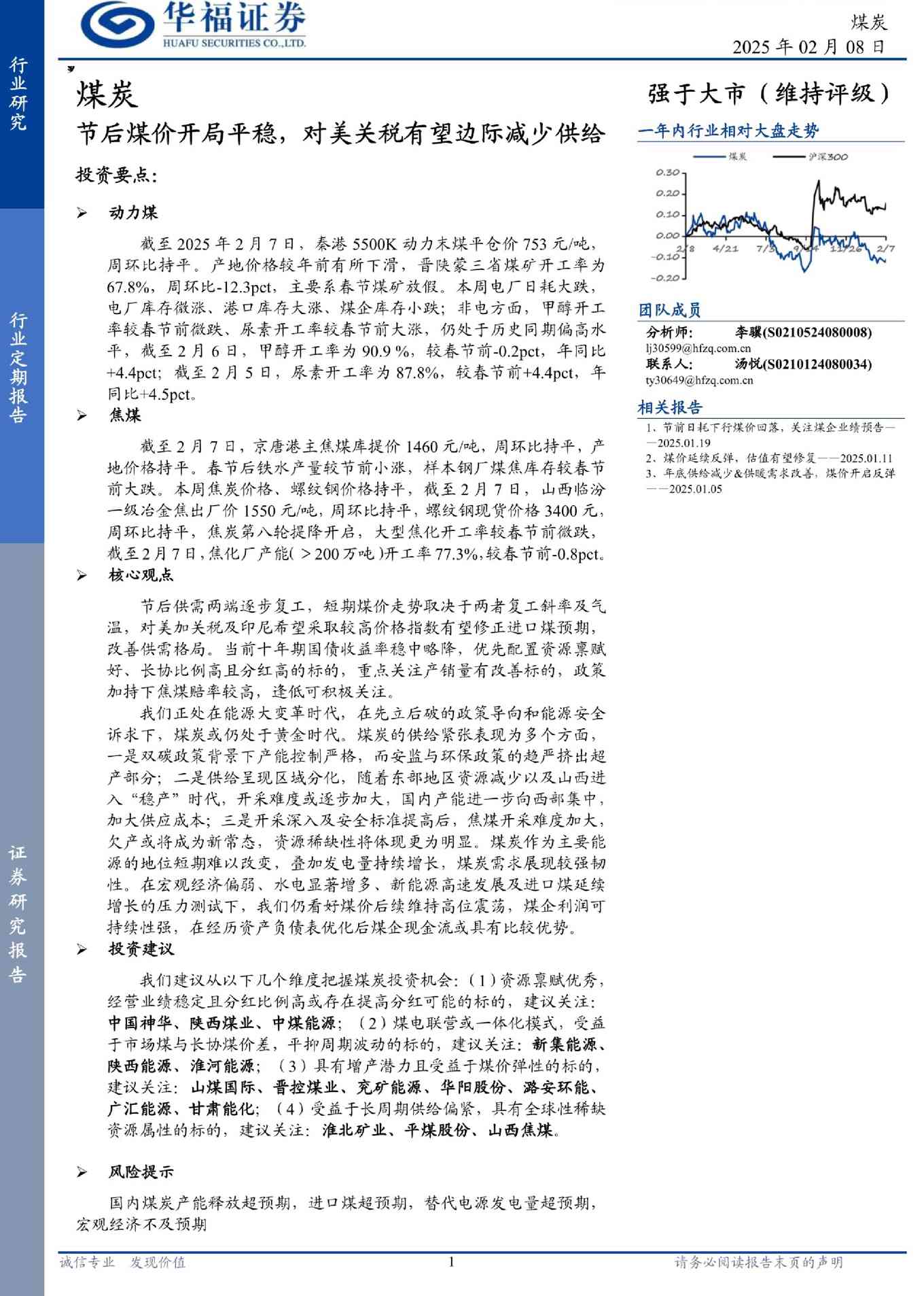 煤炭行业:节后煤价开局平稳,对美关税有望边际减少供给