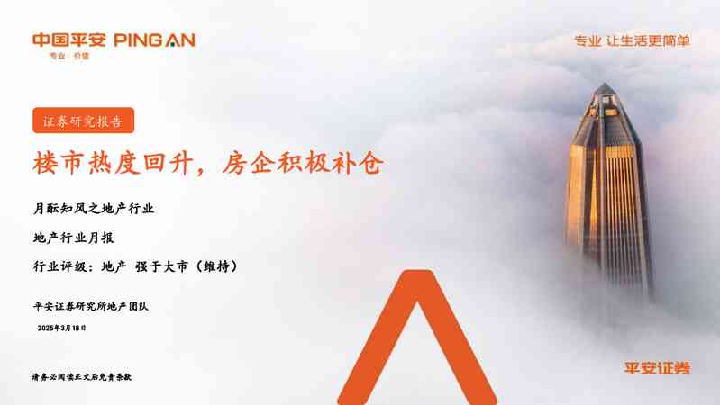 月酝知风之地产行业:楼市热度回升,房企积极补仓