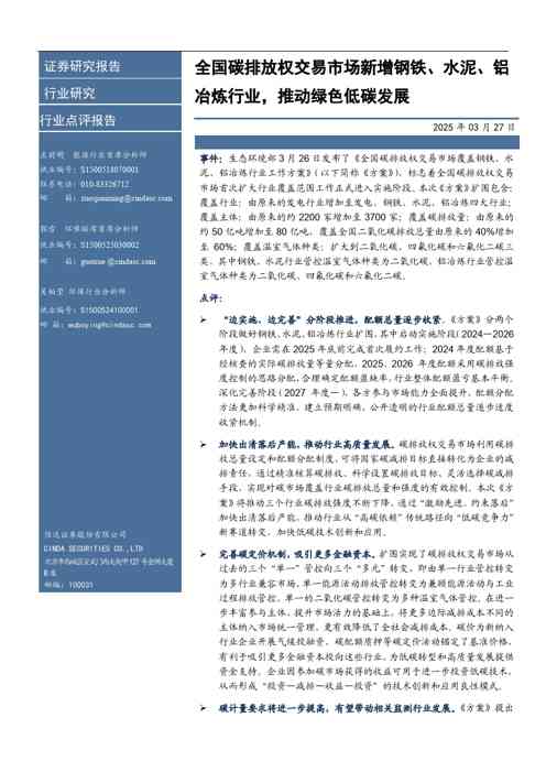 环保：全国碳排放权交易市场新增钢铁、水泥、铝冶炼行业，推动绿色低碳发展