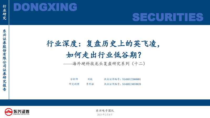 海外硬科技龙头复盘研究系列(十二):行业深度:复盘历史上的英飞凌,如何走出行业低谷期?