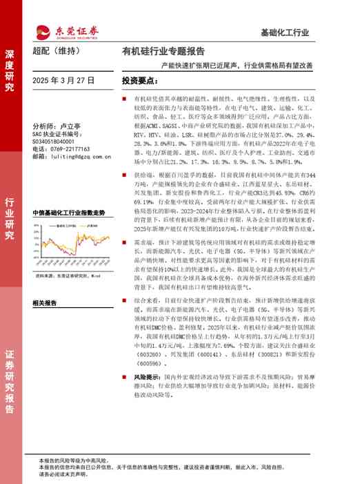 有机硅行业专题报告:产能快速扩张期已近尾声,行业供需格局有望改善