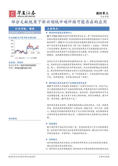 国防军工行业专题:部分文献视角下新兴领域中碳纤维可能存在的应用