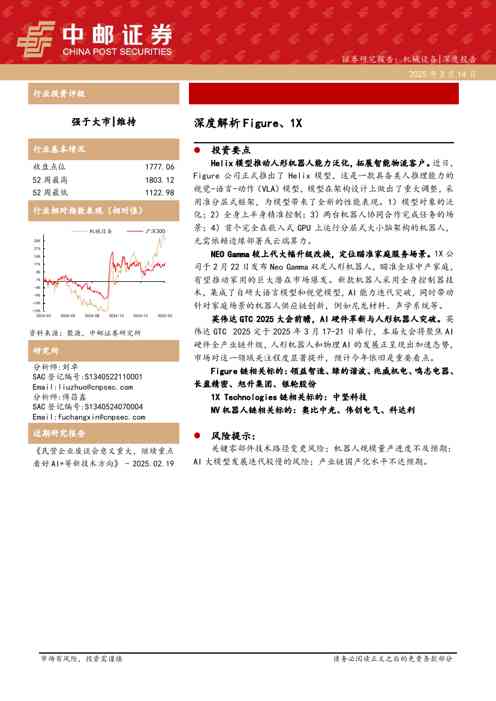 机械设备深度报告:深度解析Figure、1X