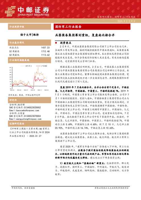 国防军工行业报告：兵器装备集团筹划重组，复盘南北船合并