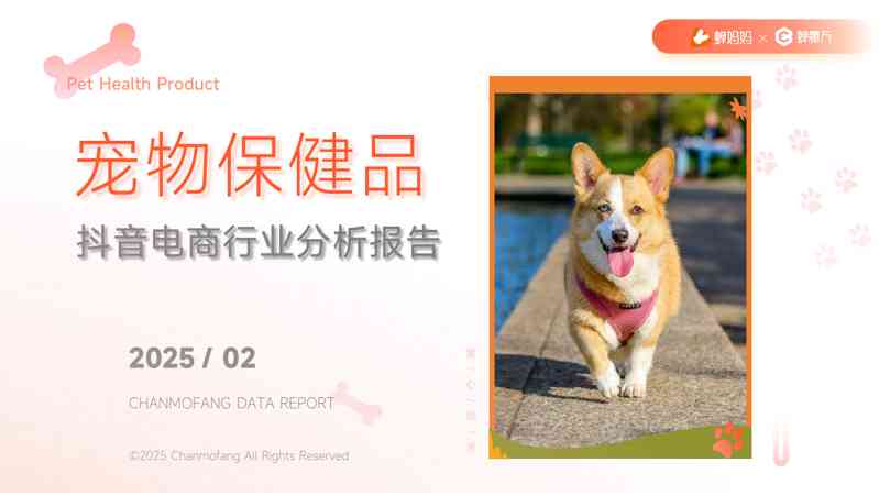 抖音电商行业分析报告:宠物保健品
