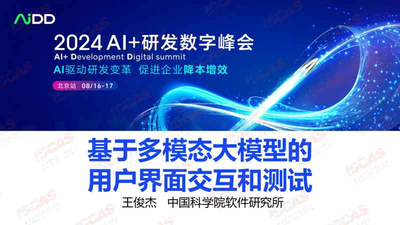 基于多模态大模型的用户界面交互和测试