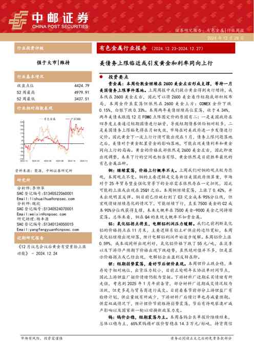 有色金属行业报告:美债务上限临近或引发黄金和利率同向上行