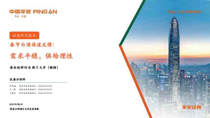 春节白酒渠道反馈:需求平稳,供给理性