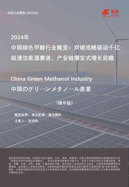 2024年中国绿色甲醇行业概览：双碳战略驱动千亿级清洁能源赛道，产业链爆发式增长前瞻（精华版）