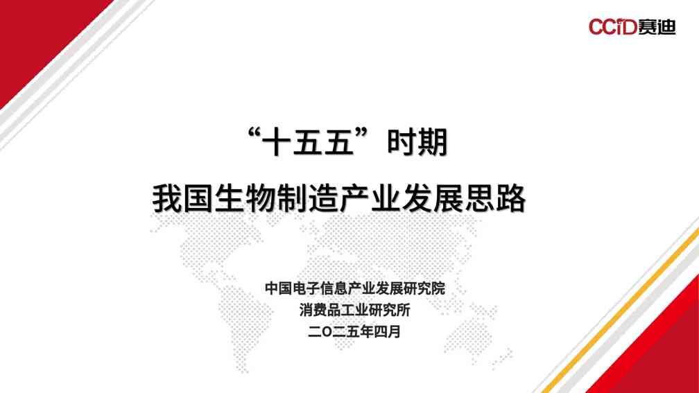 “十五五”时期我国生物制造产业发展思路