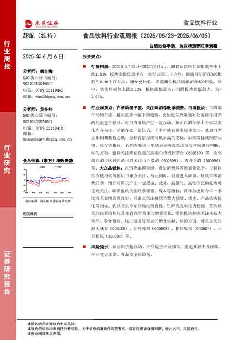 白酒动销平淡,关注啤酒等旺季消费