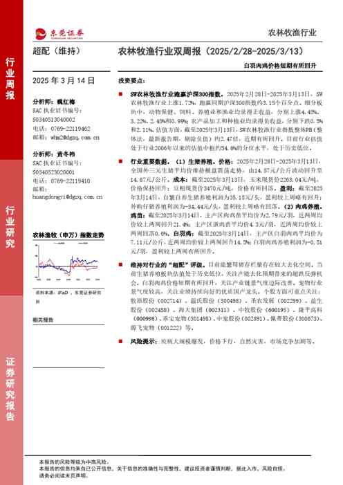 白羽肉鸡价格短期有所回升