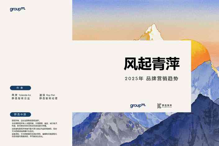 2025年品牌营销趋势:风起青萍