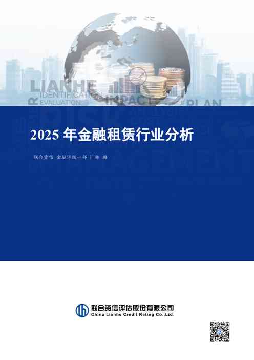 2025年金融租赁行业分析