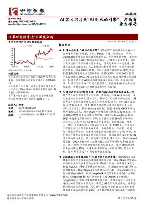 半导体:AI算力芯片是“AI时代的引擎”,河南省着力布局