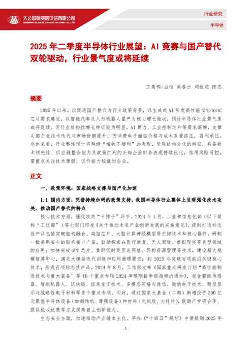 2025年二季度半导体行业展望：AI竞赛与国产替代双轮驱动，行业景气度或将延续