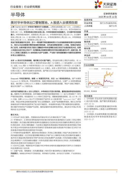 半导体行业:美对华半导体出口管制落地,A股进入业绩预告期