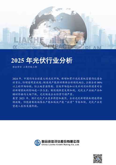2025年光伏行业分析